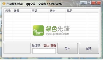 群英微信营销助手 v4.29 高效营销解决方案