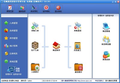 单机免费版进销存软件 为何成为中小企业的销售利器？