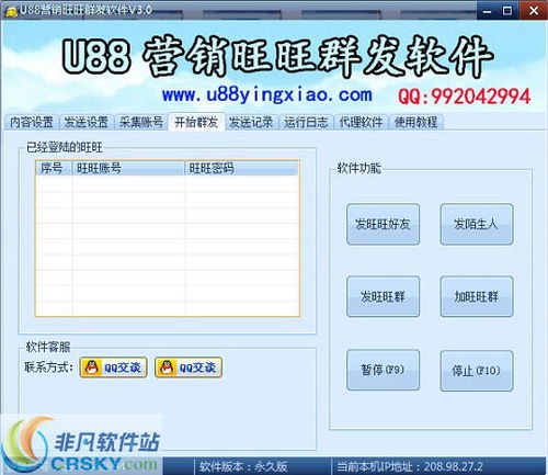 旺旺群发软件界面预览与功能介绍