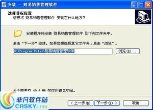 财易销售管理软件 安装与销售流程指南
