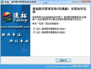 速拓图书销售软件 官方版v14.0502安装指南与清风手游网平台解析