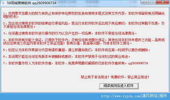理性看待58同城手机营销软件官方版下载 风险与合规的双重考量