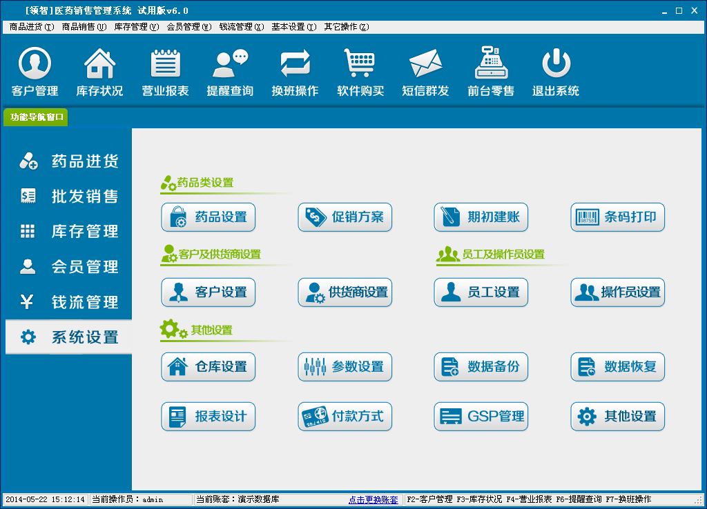 领智医药销售管理系统v7.6-商超行业-领智软件-中小行业软件管理典范