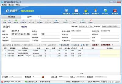 简单实用的销售开单打印软件 提升效率，助力业务增长
