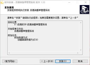 百惠销售单管理软件安装步骤详解